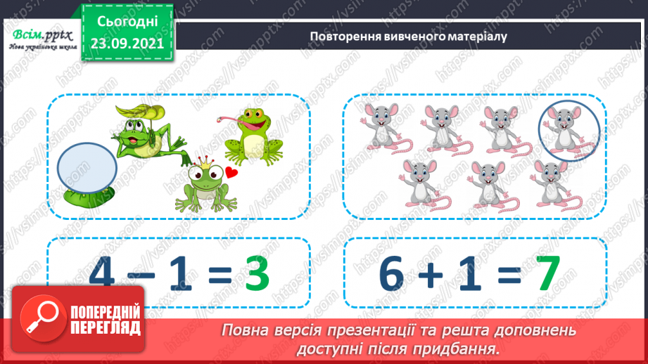 №017 - Числа першого десятка. Найменше й найбільше число серед чисел першого десятка.4 №017 - Числа першого десятка. Найменше й найбільше число серед чисел першого десятка.4