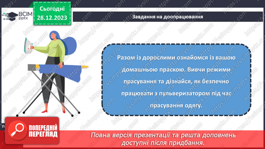 №36 - Волого-теплова обробка текстильних виробів.24 №36 - Волого-теплова обробка текстильних виробів.24