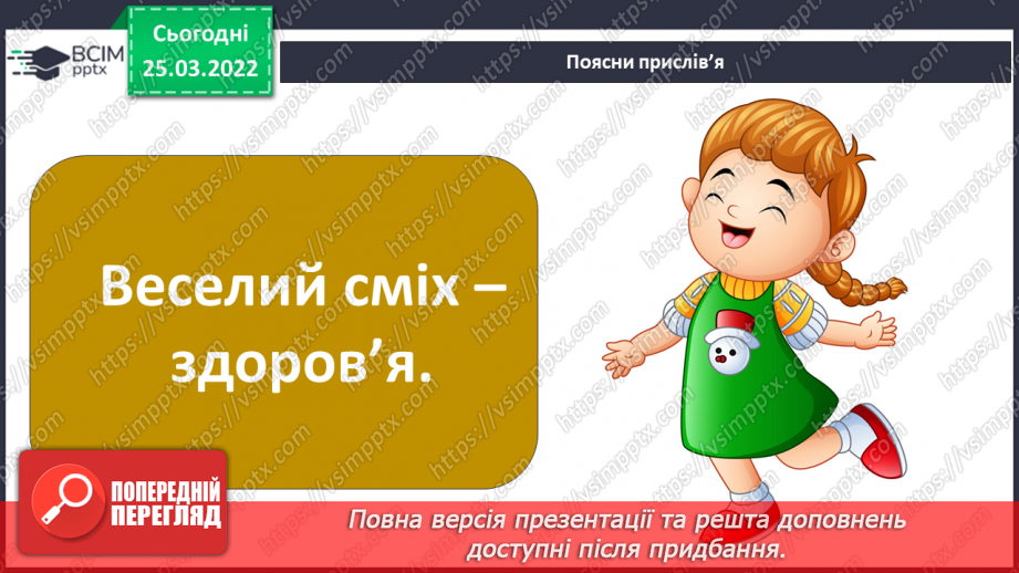 №080 - Як погода впливає на настрій? Надійний сховок, гігрометр із шишки.12