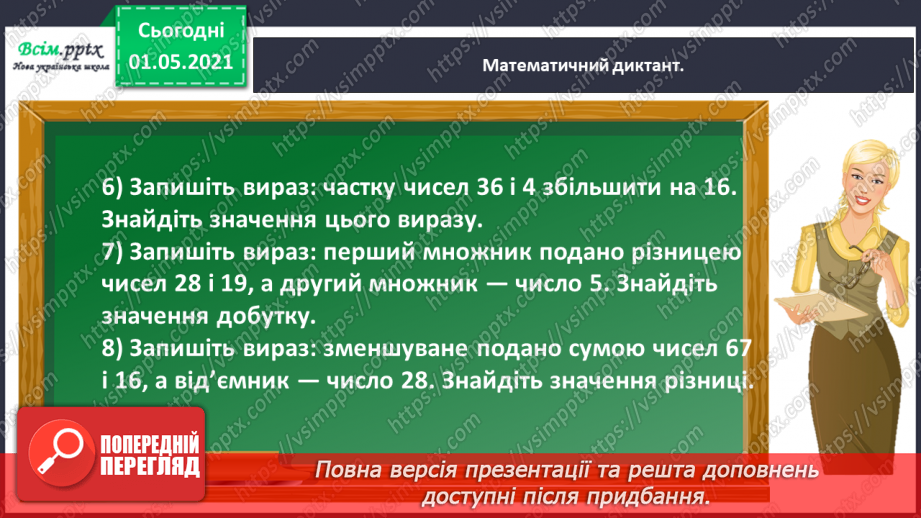 №030 - Розв’язуємо прості рівняння6 №030 - Розв’язуємо прості рівняння6