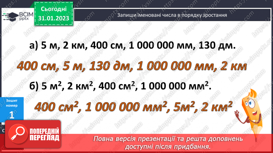 №099-100 - Одиниці площі. Ар. Гектар21 №099-100 - Одиниці площі. Ар. Гектар21