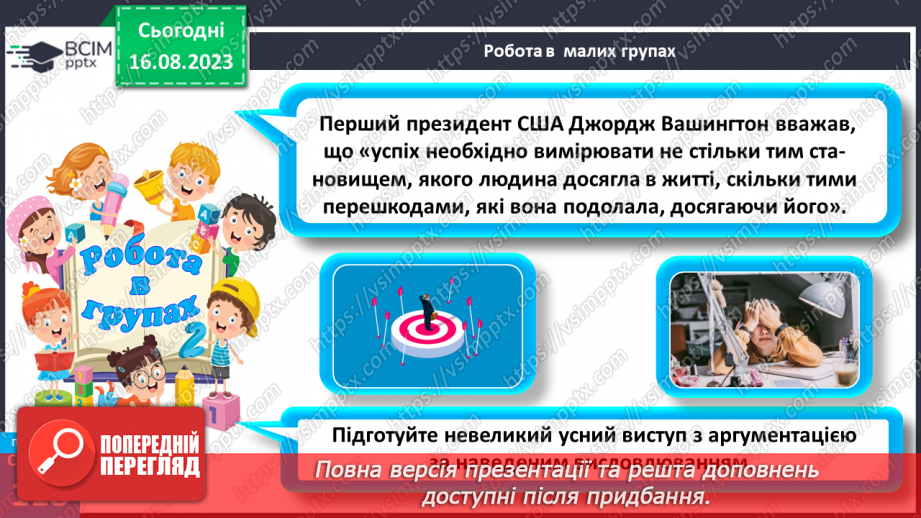 №30 - Успіхи й невдачі в житті людини.31 №30 - Успіхи й невдачі в житті людини.31
