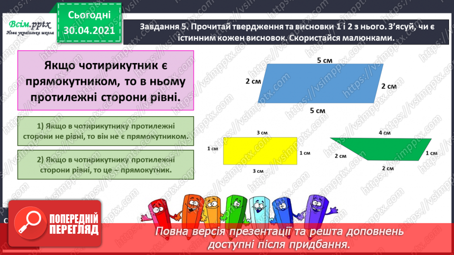 №073 - Досліджуємо прямокутник20