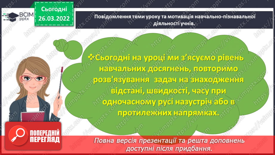 №132 - Досліджуємо задачі на процеси3