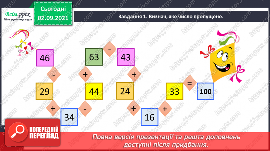 №006 - Додаємо і віднімаємо числа порозрядно23