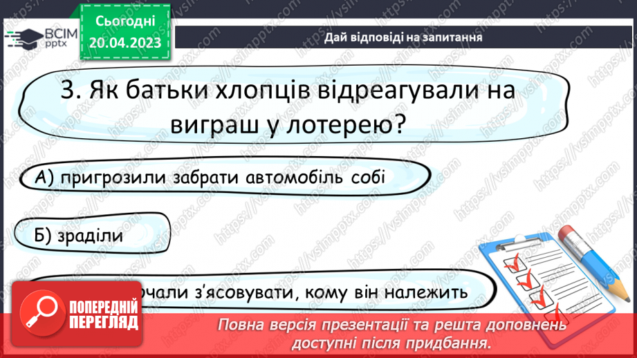 №65 - Возвеличення дружби, порядності, сили волі у пригодницькому творі Всеволода Нестайка «Чарівний талісман».14 №65 - Возвеличення дружби, порядності, сили волі у пригодницькому творі Всеволода Нестайка «Чарівний талісман».14