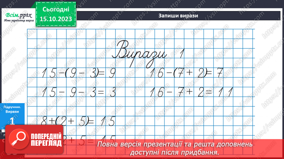 №025-26 - Вправи і задачі на засвоєння таблиць додавання і віднімання. Периметр многокутників.12