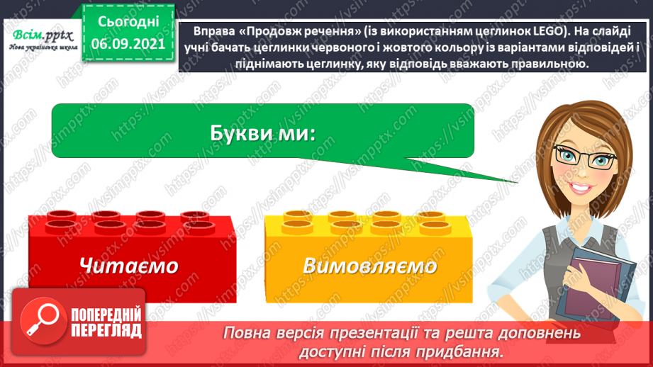 №003 - Розпізнаю м’які приголосні звуки. Побудова звукових схем слів. Написання тексту на задану тему7