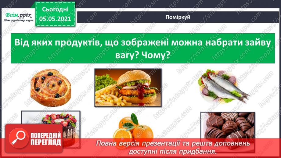 №065 - Для чого тобі їжа?28 №065 - Для чого тобі їжа?28