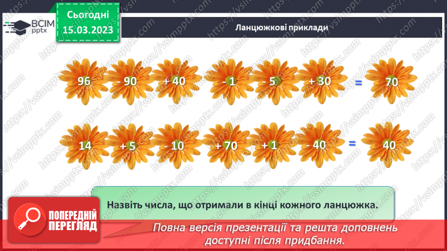 №0112 - Обчислення на основі нумерації. Знаходження невідомого доданка. Складання задачі за числовими даними. Розпізнавання об’ємних геометричних фігур.8 №0112 - Обчислення на основі нумерації. Знаходження невідомого доданка. Складання задачі за числовими даними. Розпізнавання об’ємних геометричних фігур.8