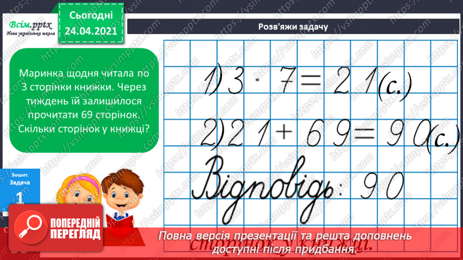 №065 - Задачі і вирази на дії різного ступеня для засвоєння опрацьованих таблиць.39