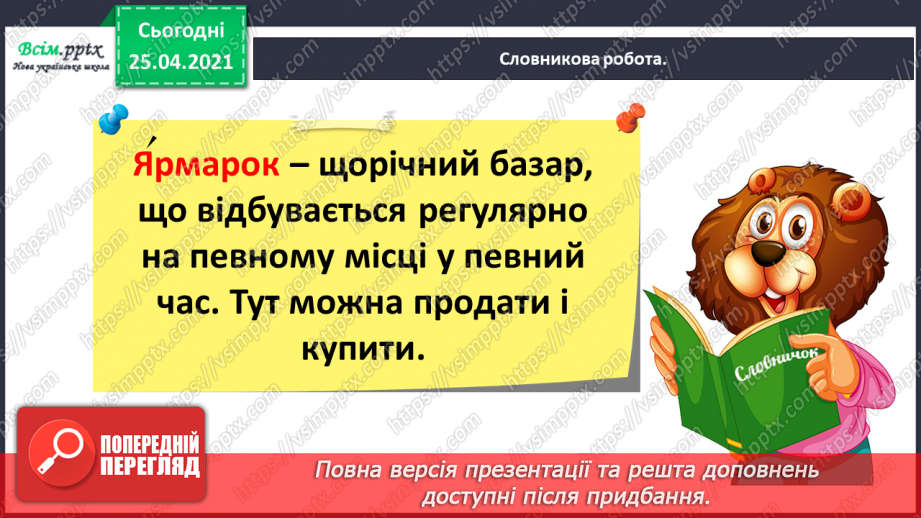 №119 - Підсумковий урок3