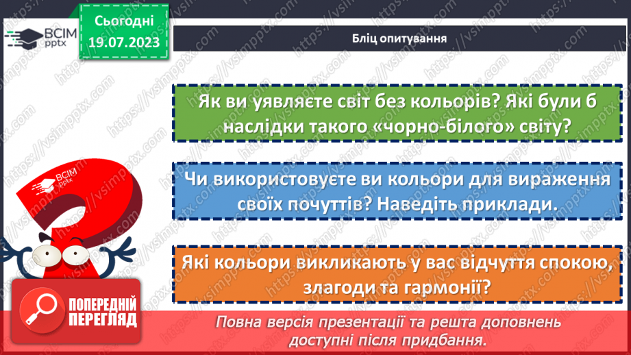 №29 - Кінець чорно-білого світу. Мої яскраві кольори.4 №29 - Кінець чорно-білого світу. Мої яскраві кольори.4