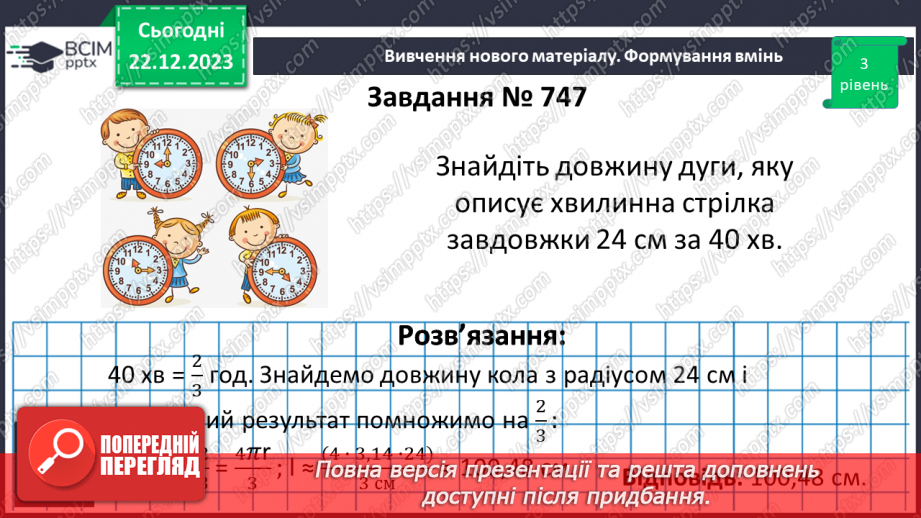 №084 - Розв’язування вправ і задач.14