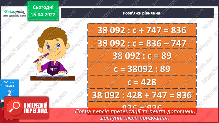 №149 - Задачі на спільну роботу двох кранів. Розв`язування задач на знаходження площі та периметра26