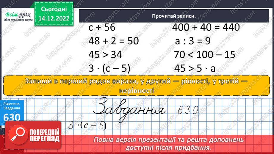 №070 - Розв’язування нерівностей. Задачі і дослідження на визначення тривалості події, часу початку та закінчення.13