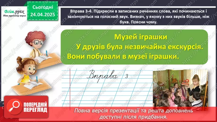 №117 - Закріплюй вивчене.18 №117 - Закріплюй вивчене.18