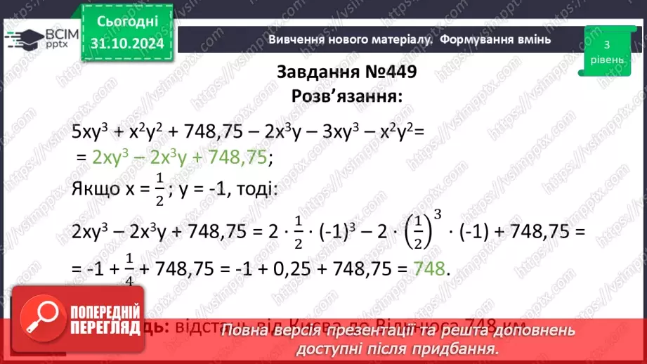 №031 - Розв’язування типових вправ і задач.18