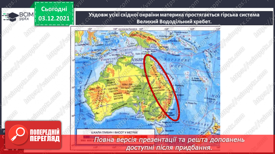 №045 - Які риси має Австралія — найсухіший материк Землі?6