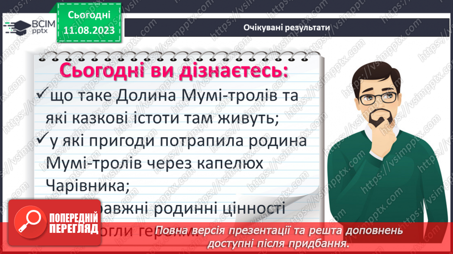 №46 - «Капелюх Чарівника». Казковий світ Долини Мумі-тролів2 №46 - «Капелюх Чарівника». Казковий світ Долини Мумі-тролів2