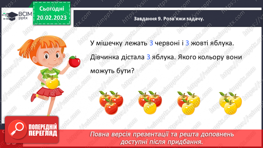 №0088 - Додаємо і віднімаємо числа частинами. Порівнюємо величини.22