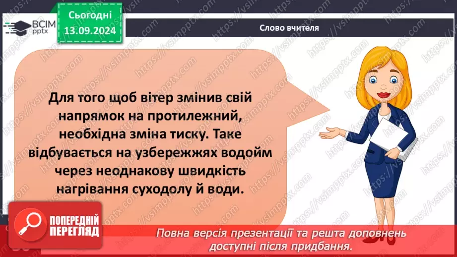 №07 - Закономірності розподілу опадів та циркуляція повітряних мас.18