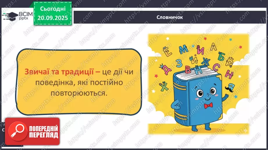 №0014 - Традиції моєї родини.11 №0014 - Традиції моєї родини.11