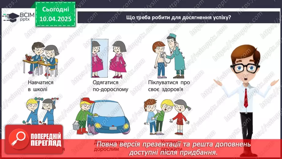 №091 - Проводимо дослідження. Хто із славетних людей народи­вся у нашому місті (селі)?14
