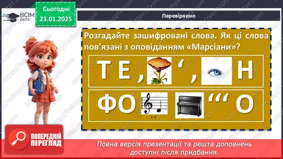 №40 - Павло Вишебаба. Оповідання «Марсіани». Короткі відомості про митця.13