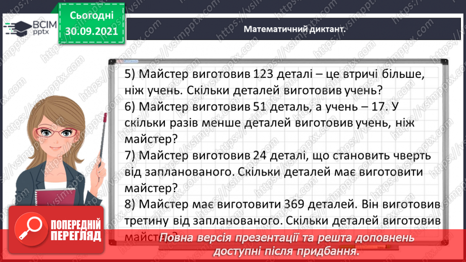 №035 - Досліджуємо задачі на подвійне зведення до одиниці3 №035 - Досліджуємо задачі на подвійне зведення до одиниці3