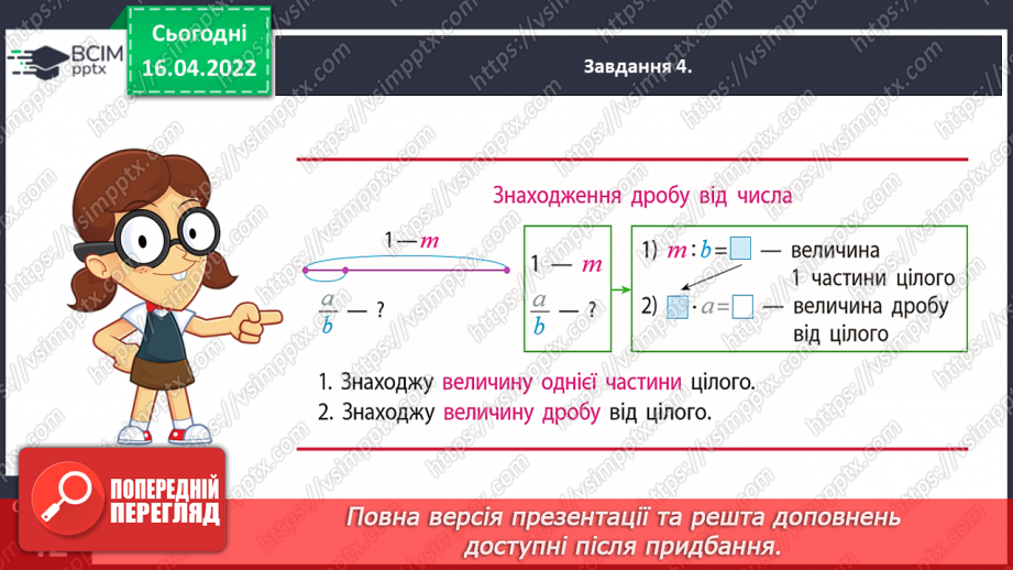№149 - Знаходимо дріб від числа21 №149 - Знаходимо дріб від числа21
