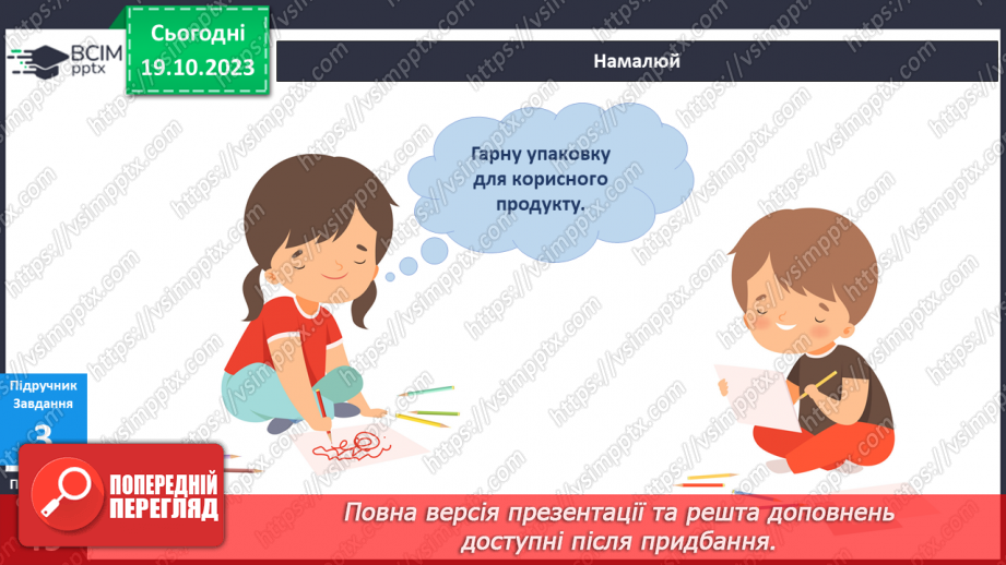 №065 - Я обираю здорову їжу21 №065 - Я обираю здорову їжу21