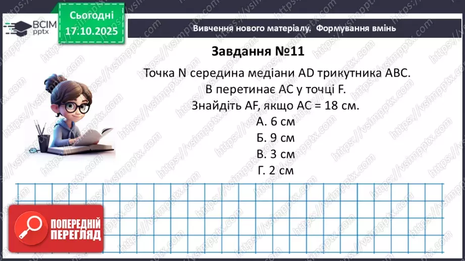 №18-19 - Систематизація та узагальнення знань. Самостійна робота29 №18-19 - Систематизація та узагальнення знань. Самостійна робота29