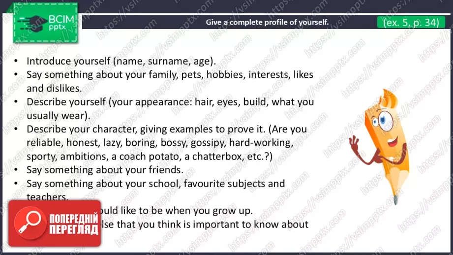 №09 - Опис особистості.  Узагальнення вивченого протягом теми. Самооцінювання. Describing Personality. Use Your Skills.  Check Your English.13 №09 - Опис особистості.  Узагальнення вивченого протягом теми. Самооцінювання. Describing Personality. Use Your Skills.  Check Your English.13