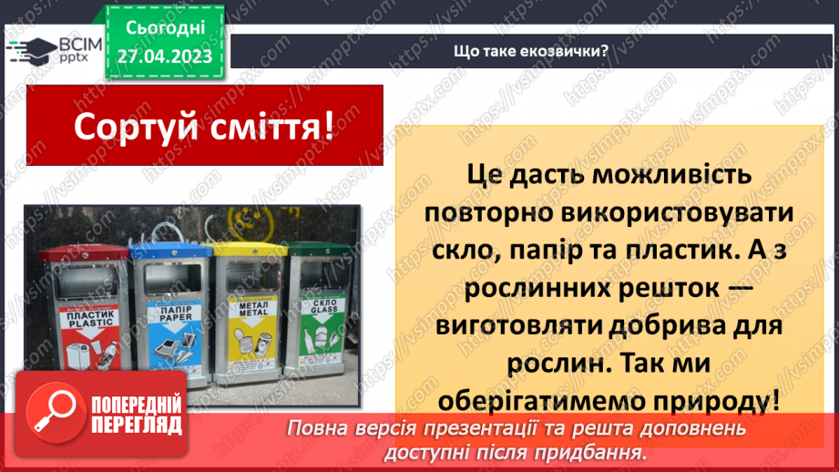 №68-70 - Узагальнення розділу «Вчимося у природи і дбаємо про її збереження». Самооцінювання навчальних результатів теми.17