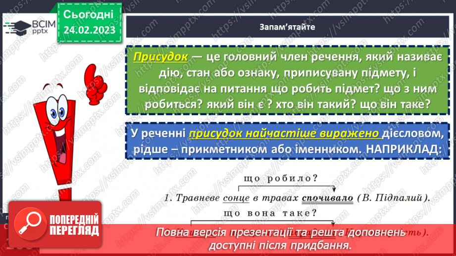 №098 - Речення, його граматична основа23