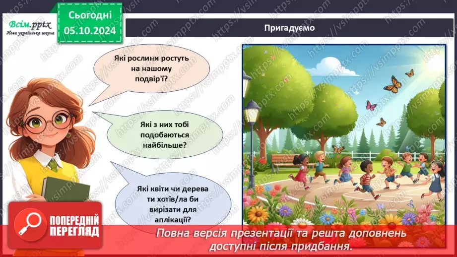 №07 - Аплікація з паперу. Проєктна робота «Аплікація рослин, які ростуть на шкільному подвір’ї».5