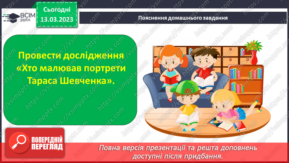 №089 - Марія Хоросницька «Свято». Олег Шупляк «Кобзар» (репродукція).18