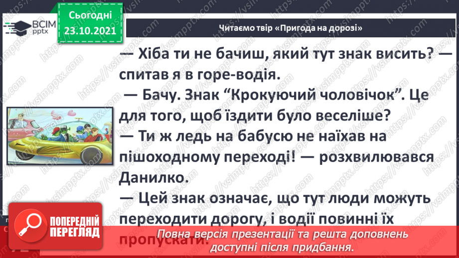 №028 - Н. Чуб «Пригода на дорозі»5 №028 - Н. Чуб «Пригода на дорозі»5