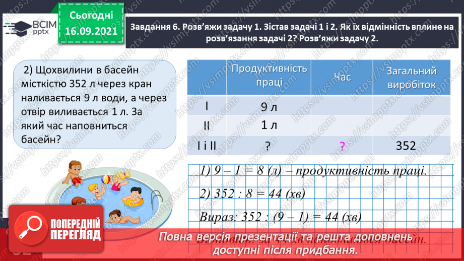 №021 - Вивчаємо письмове множення на одноцифрове число31 №021 - Вивчаємо письмове множення на одноцифрове число31