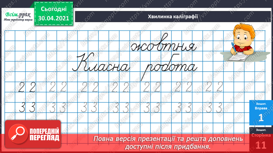 №019 - Способи віднімання від 11 одноцифрових чисел із переходом через десяток. Розв’язування задач із двома запитаннями.10