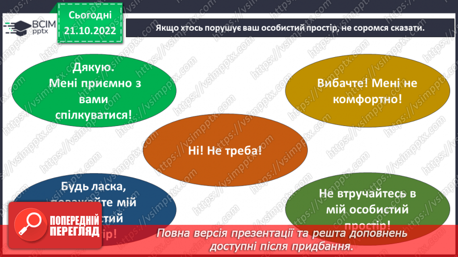 №10 - Спілкування з дорослими. Коли потрібно звертатись за допомогою. Спілкування з учителем.15