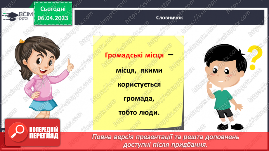 №0093 - Поведінка у громадських місцях11 №0093 - Поведінка у громадських місцях11