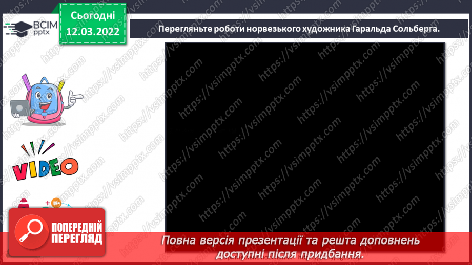 №25 - Скандинавія – суворий і загадковий край. (Продовження) Створення безпредметної композиції з кіл і ліній5