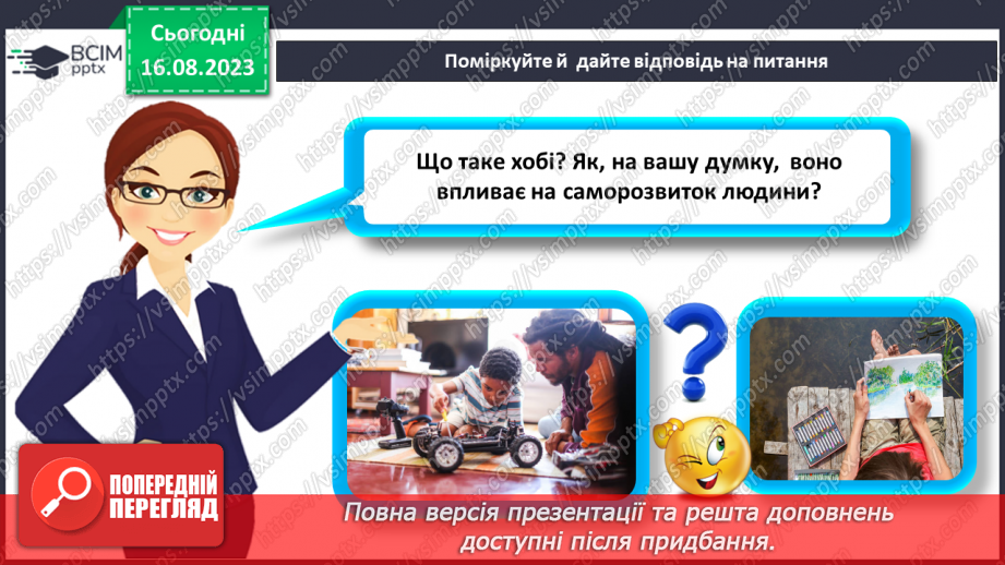 №34 - Розвиваємо моральні навички6 №34 - Розвиваємо моральні навички6