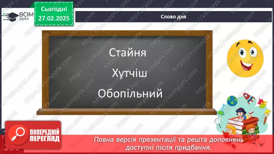№0099 - Відмінювання числівників6
