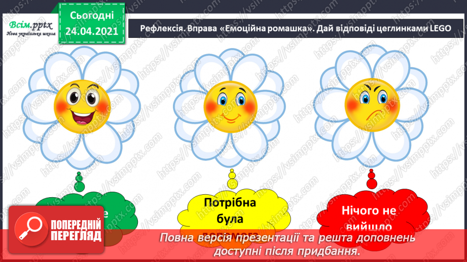 №013 - Діалог. Українська народна казка «Півник і двоє мишенят».22