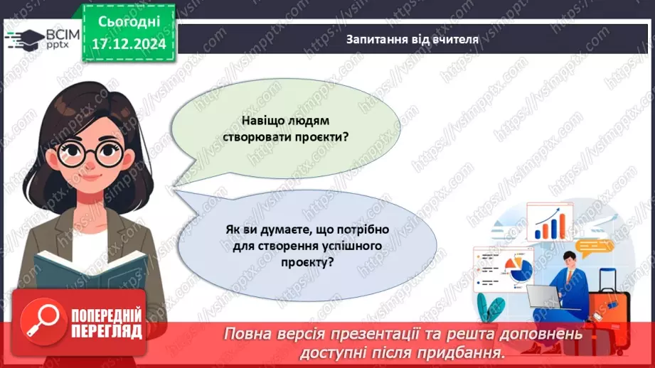 №017 - Як зробити свій проєкт?22 №017 - Як зробити свій проєкт?22