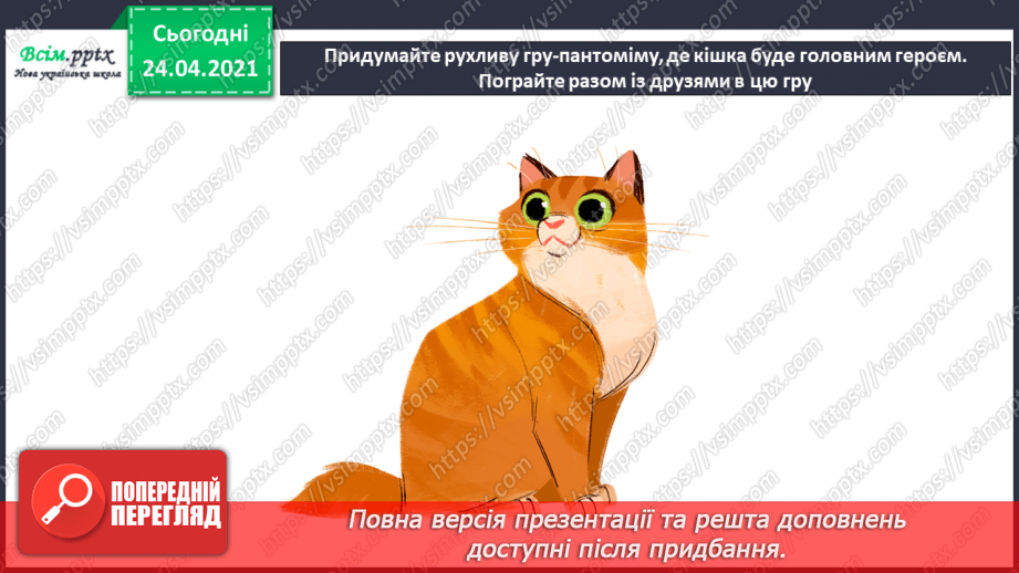 №10-11 - Силуетне зображення. Створення силуетної композиції «Бережіть птахів!» (гуаш)26