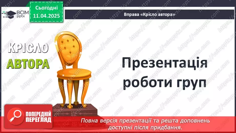 №59 - Писемність та мистецтво Давнього Риму26 №59 - Писемність та мистецтво Давнього Риму26